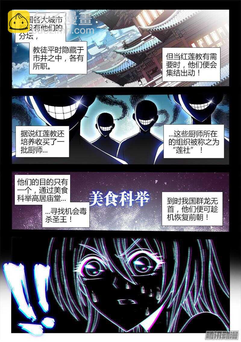 158、红莲教-第158话
