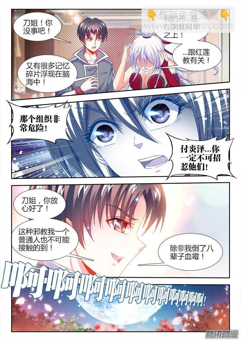 158、红莲教-第158话