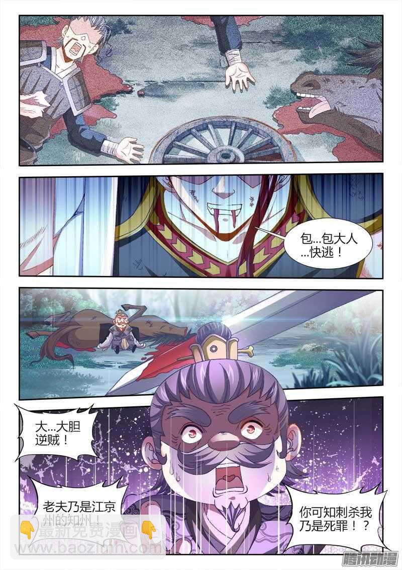 158、红莲教-第158话