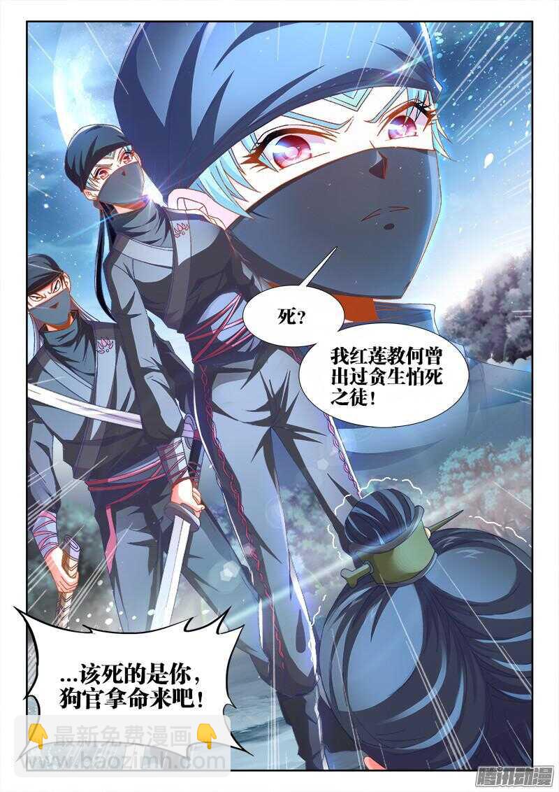 158、红莲教-第158话