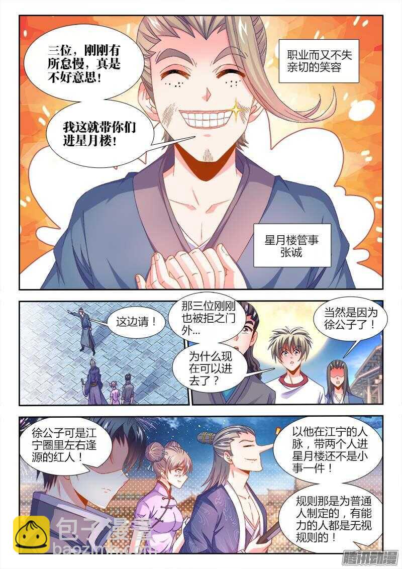 158、红莲教-第158话