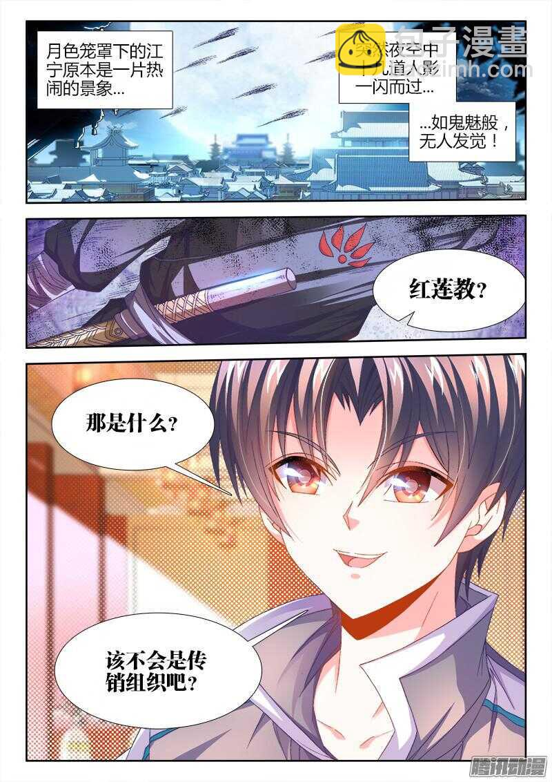 158、红莲教-第158话
