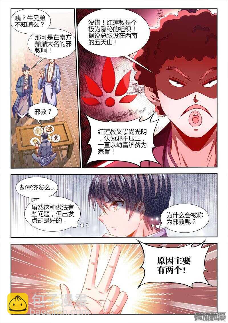 158、红莲教-第158话