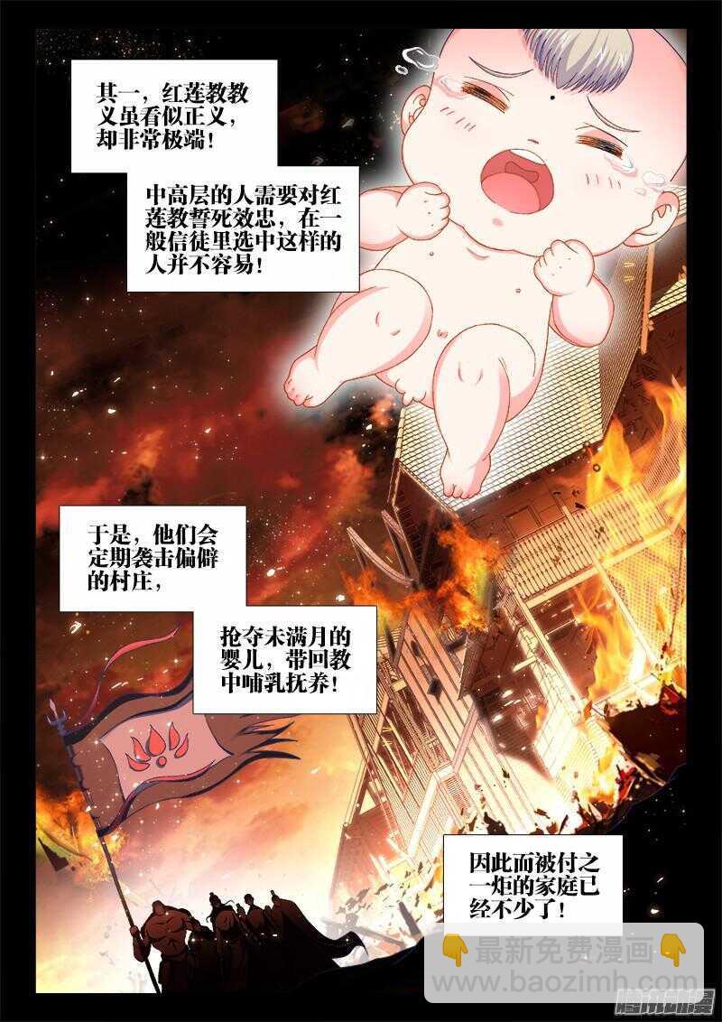 158、红莲教-第158话