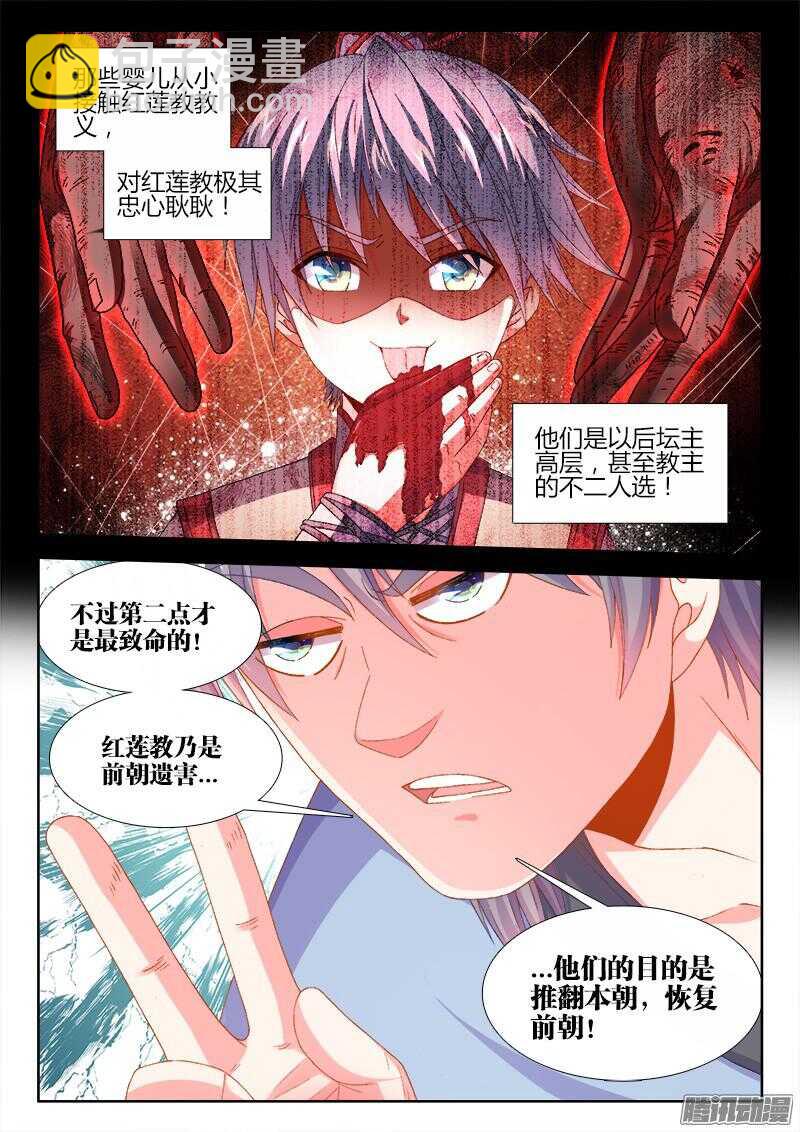 158、红莲教-第158话