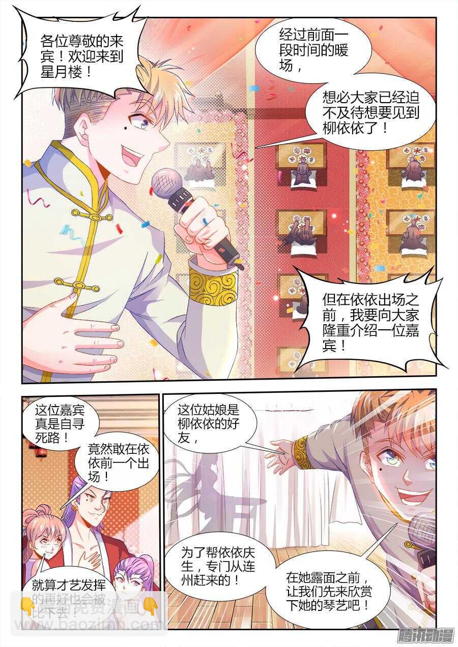160、魔音灌耳-第160话