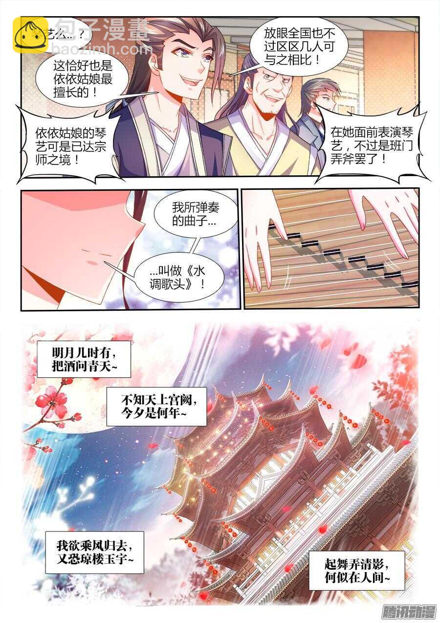 160、魔音灌耳-第160话