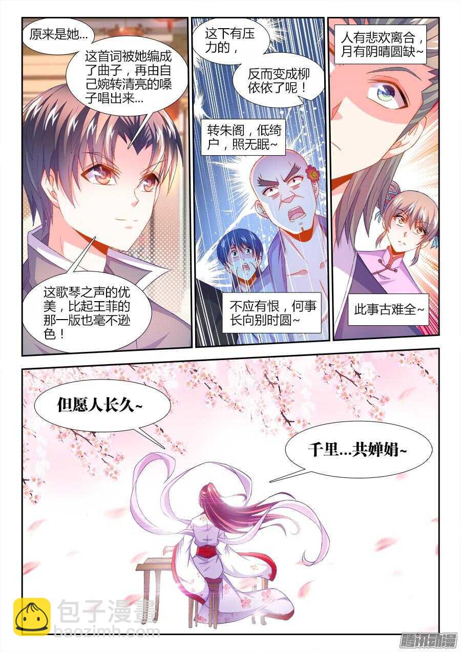 160、魔音灌耳-第160话