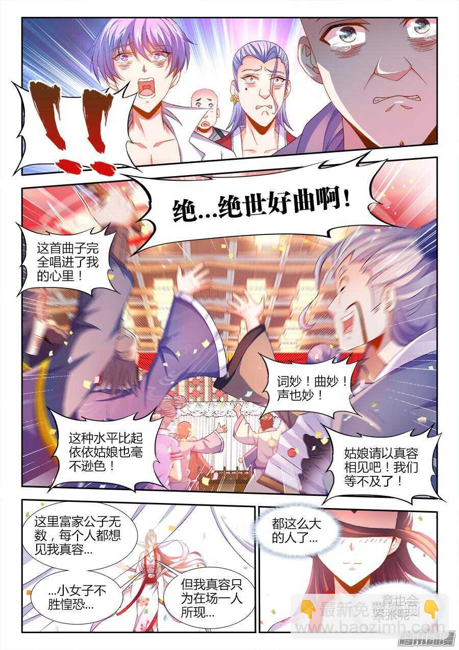 160、魔音灌耳-第160话