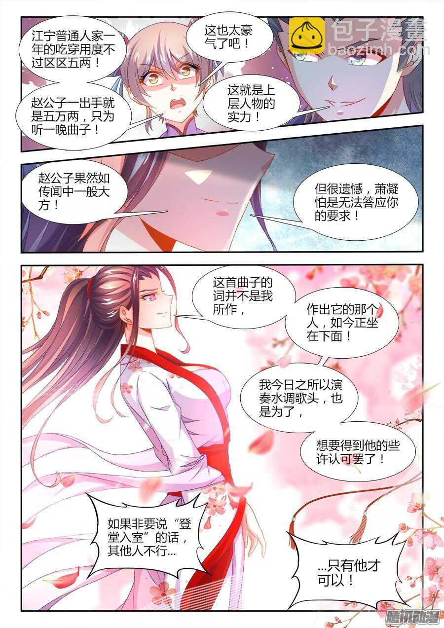160、魔音灌耳-第160话