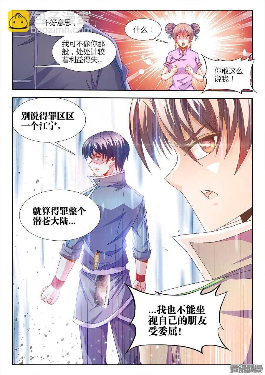 162、不能坐视她受委屈-第162话