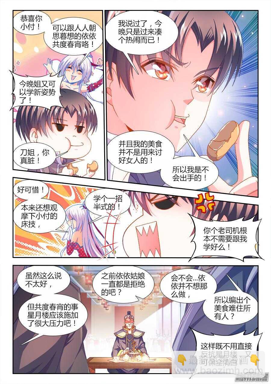 162、不能坐视她受委屈-第162话