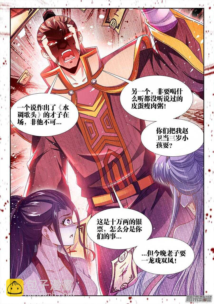 162、不能坐视她受委屈-第162话