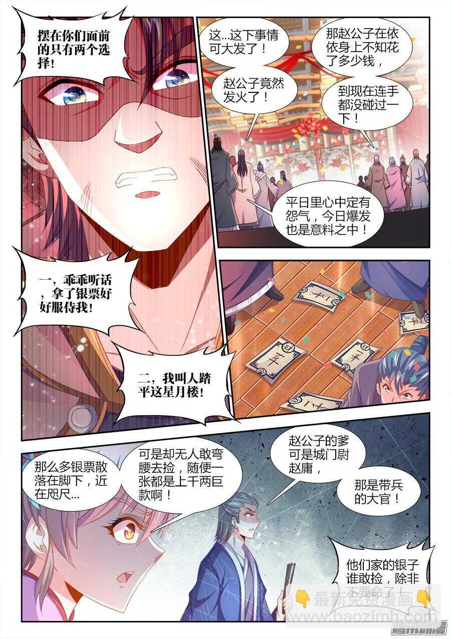 162、不能坐视她受委屈-第162话