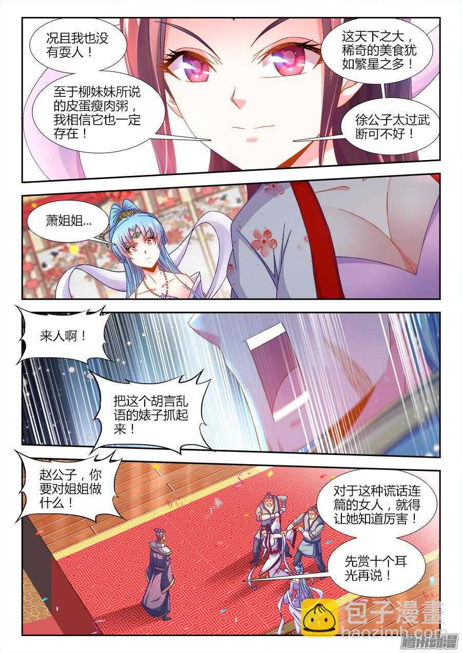 162、不能坐视她受委屈-第162话