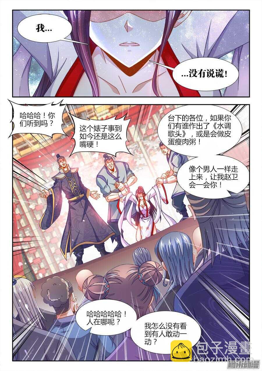 162、不能坐视她受委屈-第162话