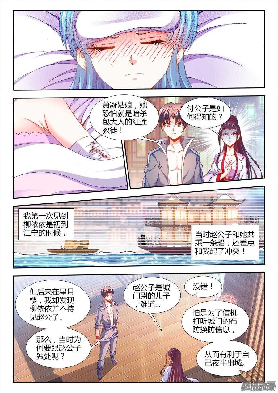 166、春宵一刻~-第166话