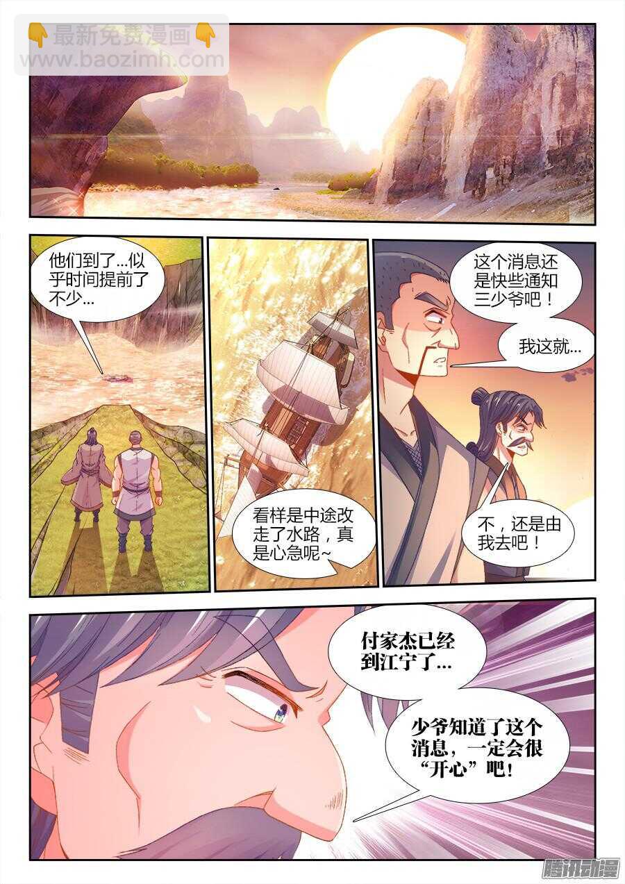 166、春宵一刻~-第166话