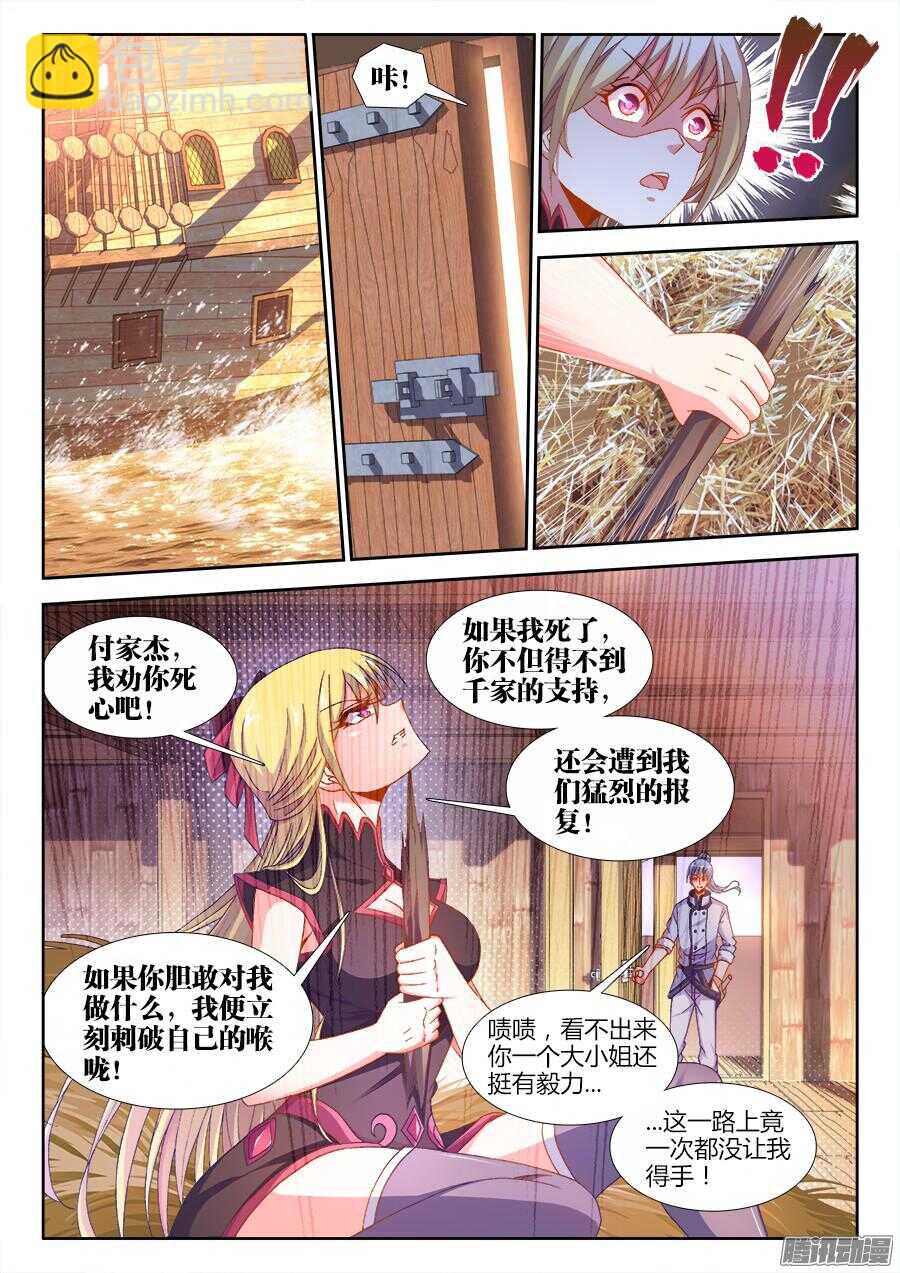 166、春宵一刻~-第166话