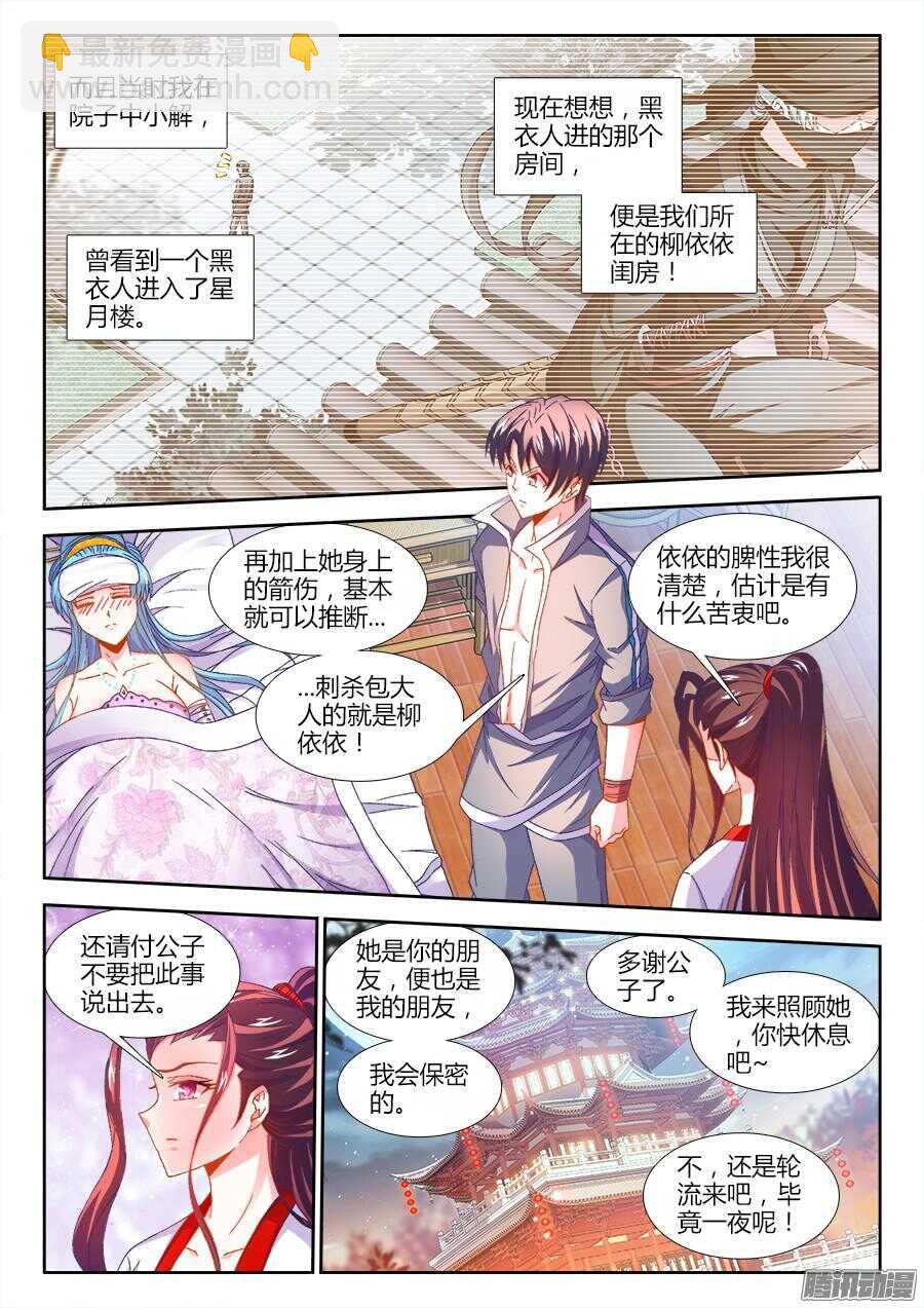 166、春宵一刻~-第166话