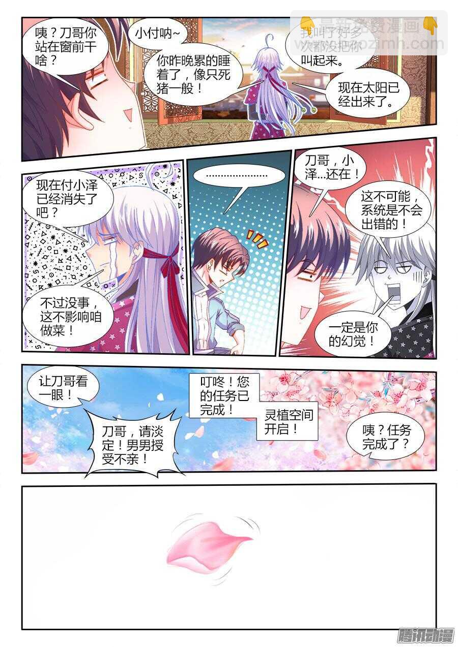 166、春宵一刻~-第166话