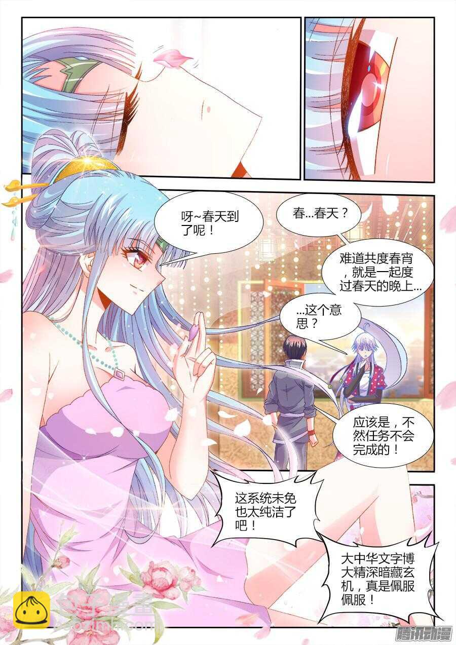166、春宵一刻~-第166话