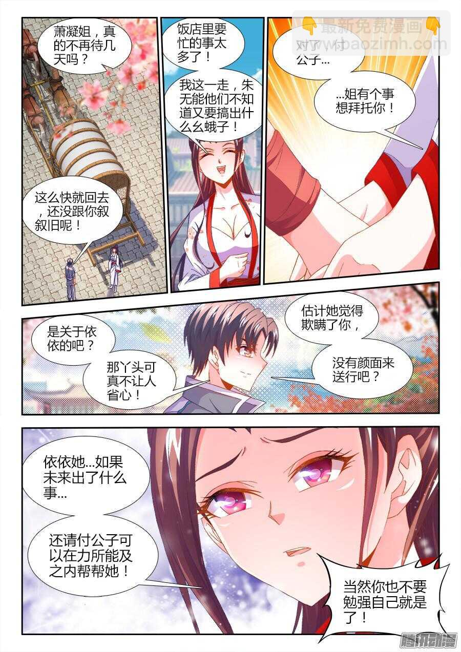 166、春宵一刻~-第166话