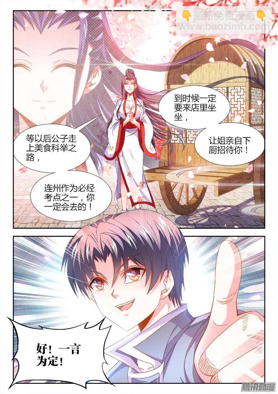 166、春宵一刻~-第166话