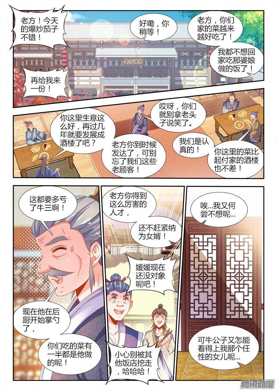 168、招聘厨工-第168话