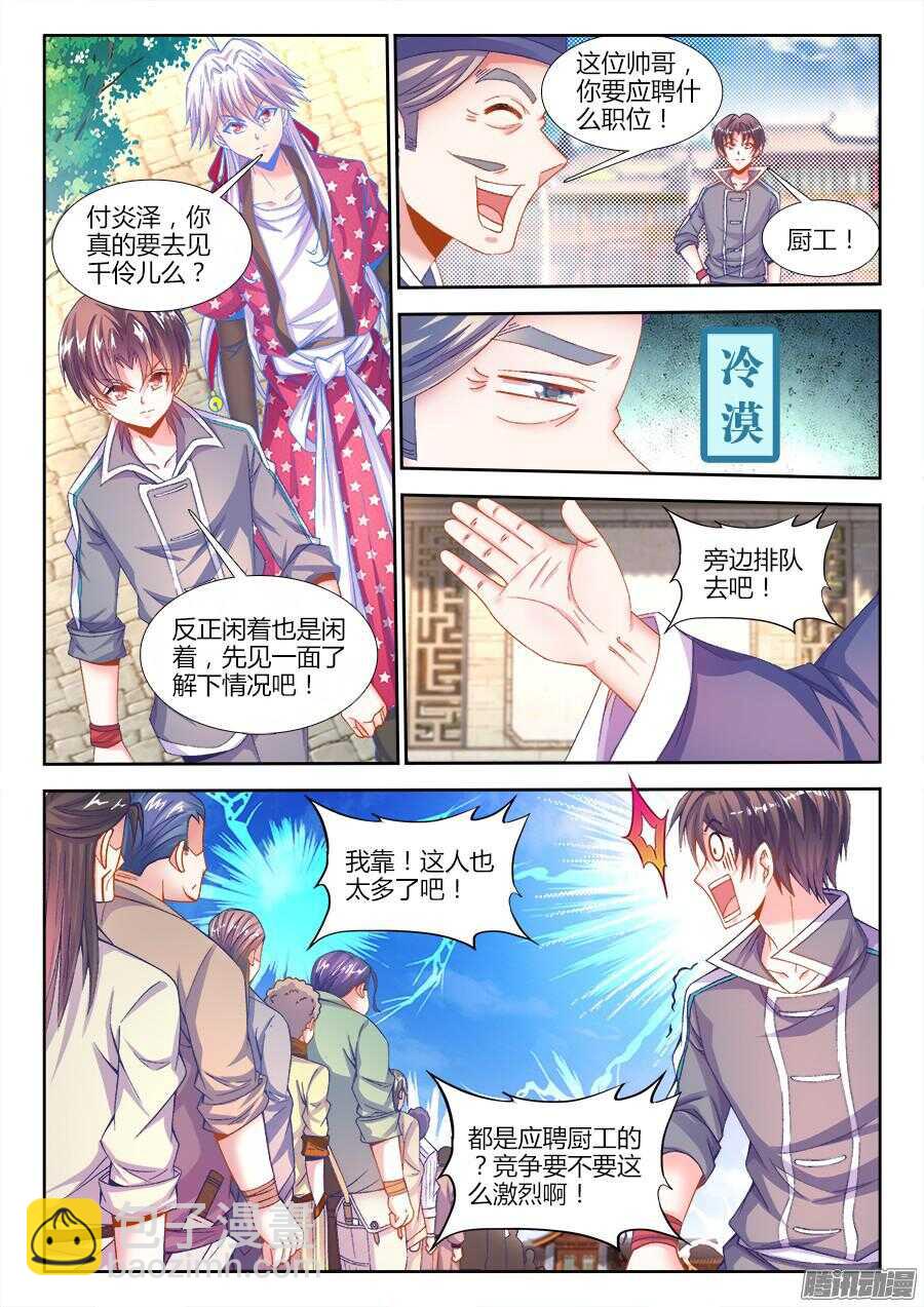 168、招聘厨工-第168话