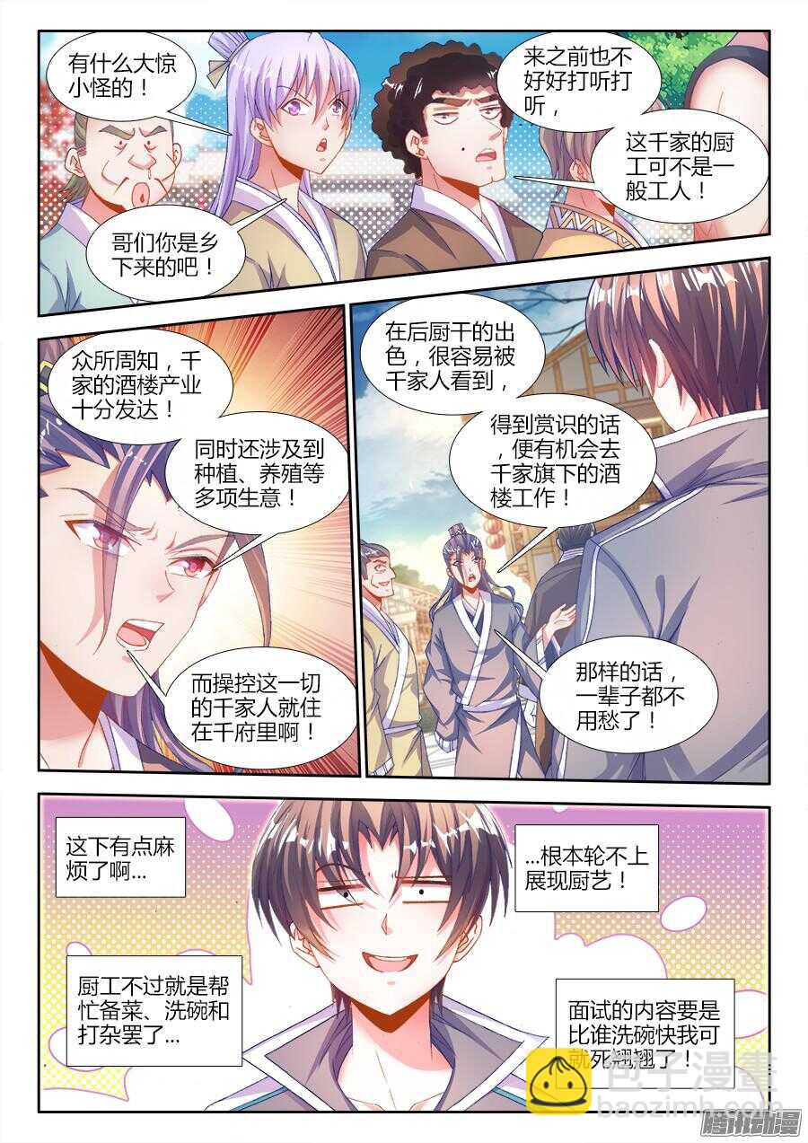 168、招聘厨工-第168话