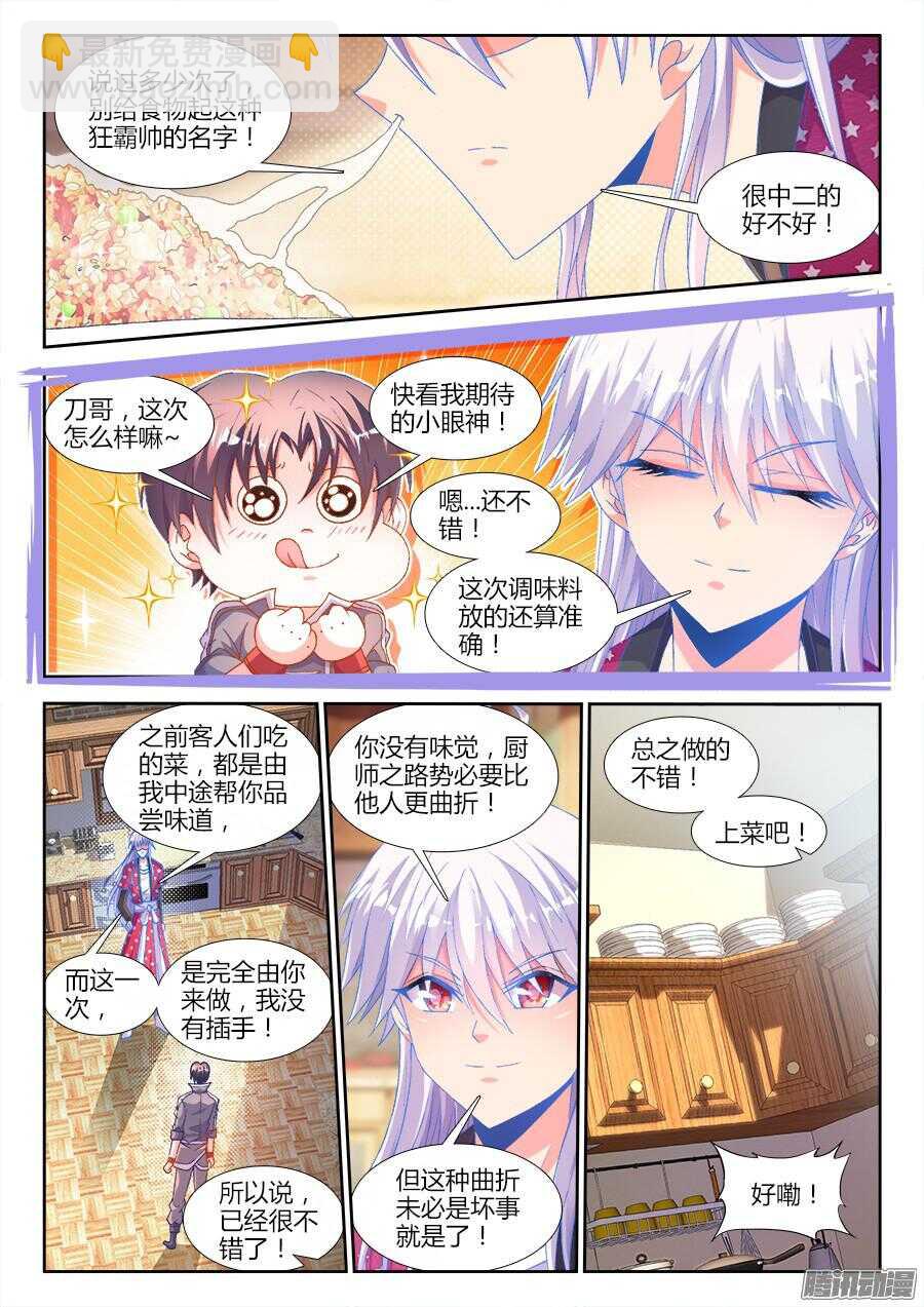 168、招聘厨工-第168话