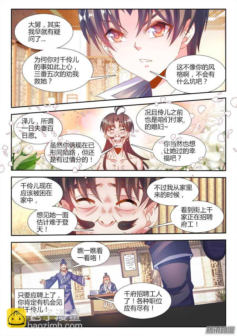 168、招聘厨工-第168话