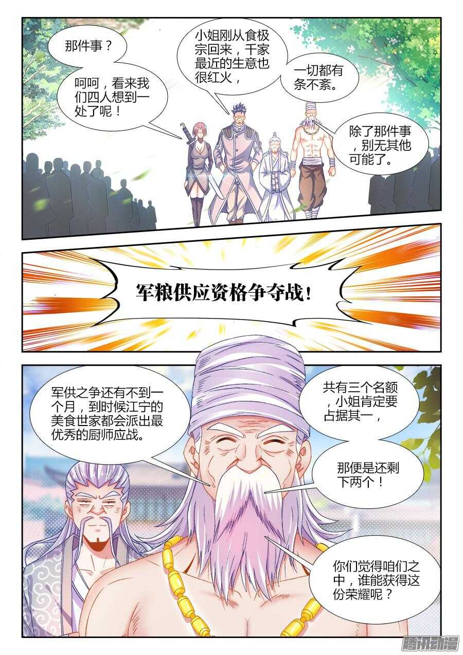 170、江宁第一人！-第170话