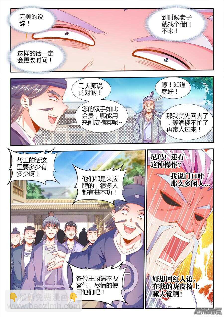 170、江宁第一人！-第170话