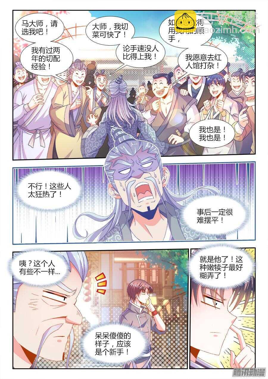 170、江宁第一人！-第170话