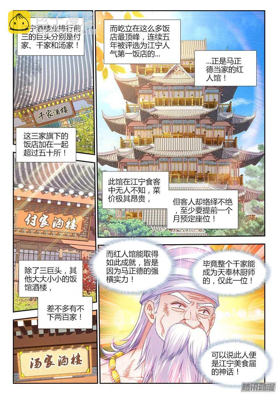 170、江宁第一人！-第170话