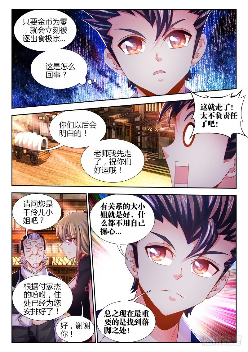 018、我要住豪宅！-第18话
