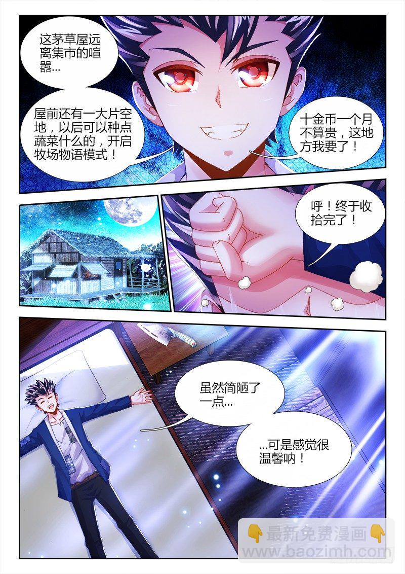 018、我要住豪宅！-第18话