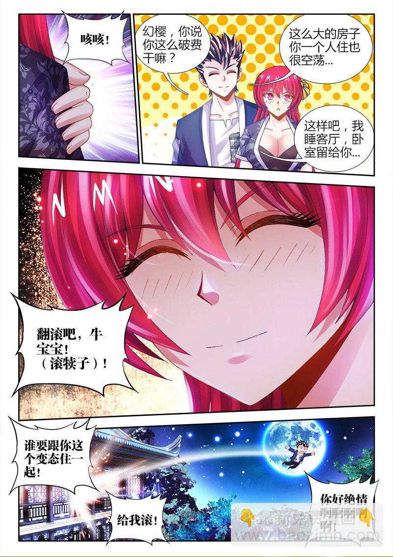 018、我要住豪宅！-第18话