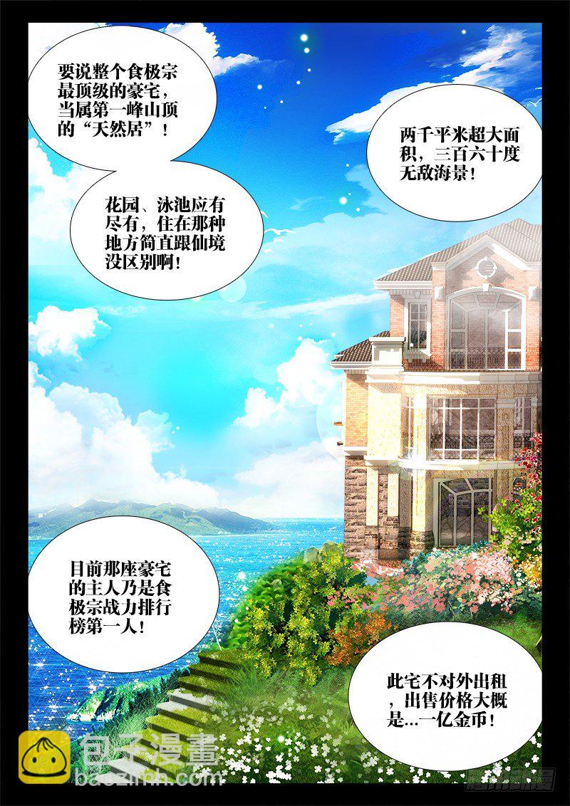 018、我要住豪宅！-第18话