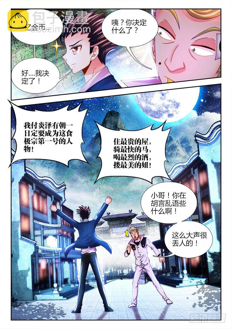 018、我要住豪宅！-第18话