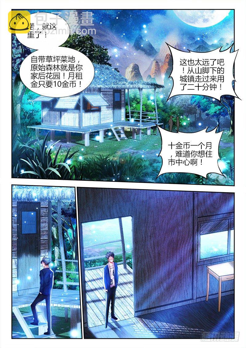 018、我要住豪宅！-第18话
