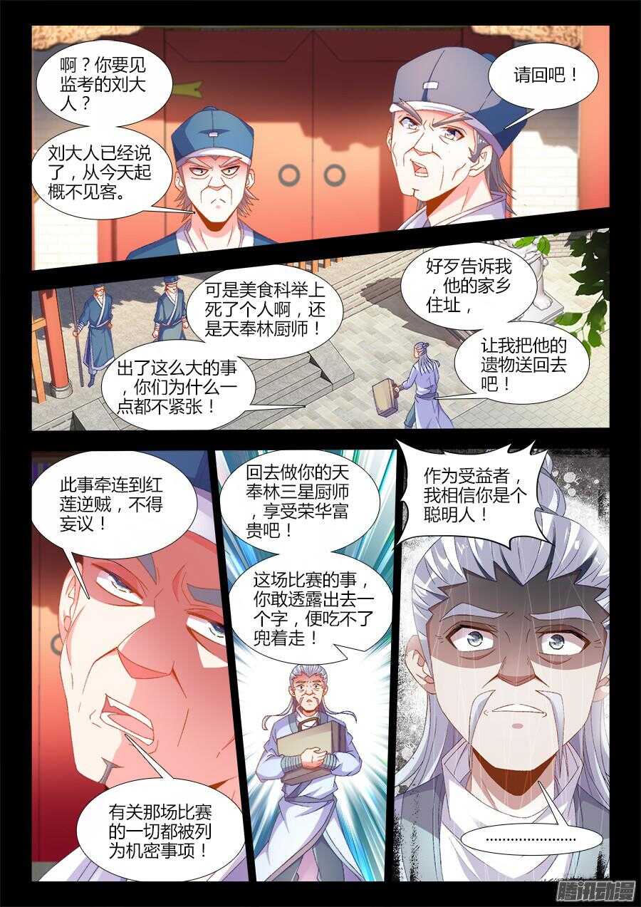 172、泰陀出动！-第172话
