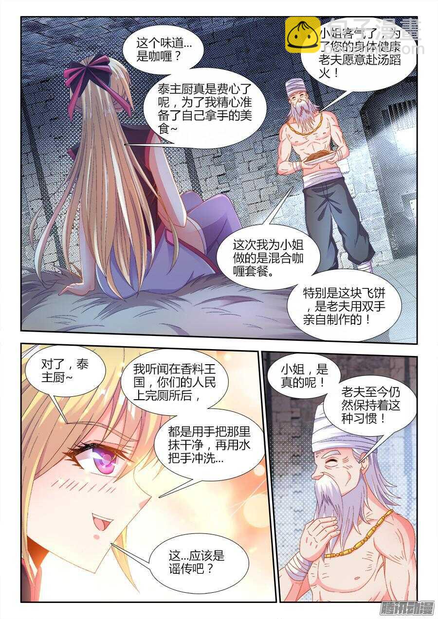 172、泰陀出动！-第172话