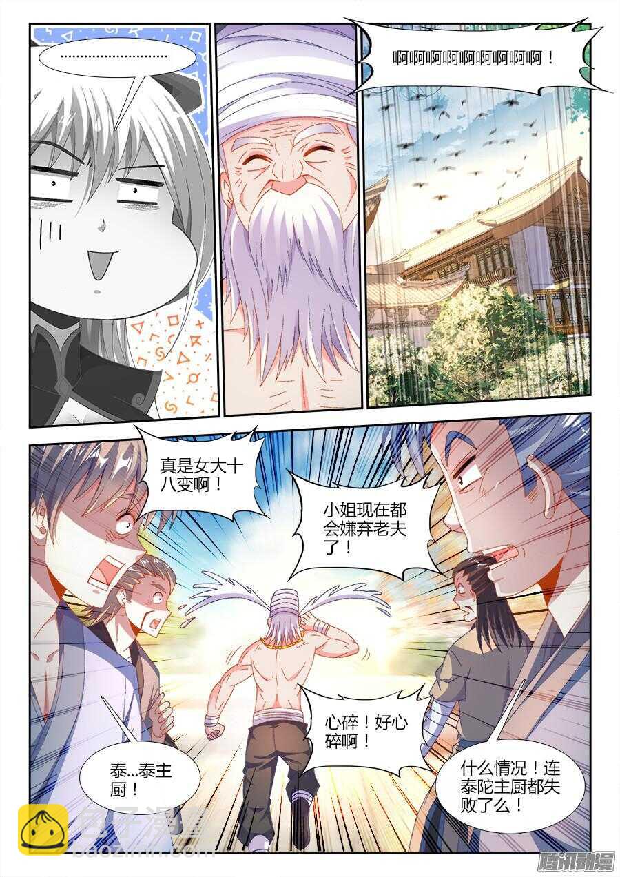 172、泰陀出动！-第172话