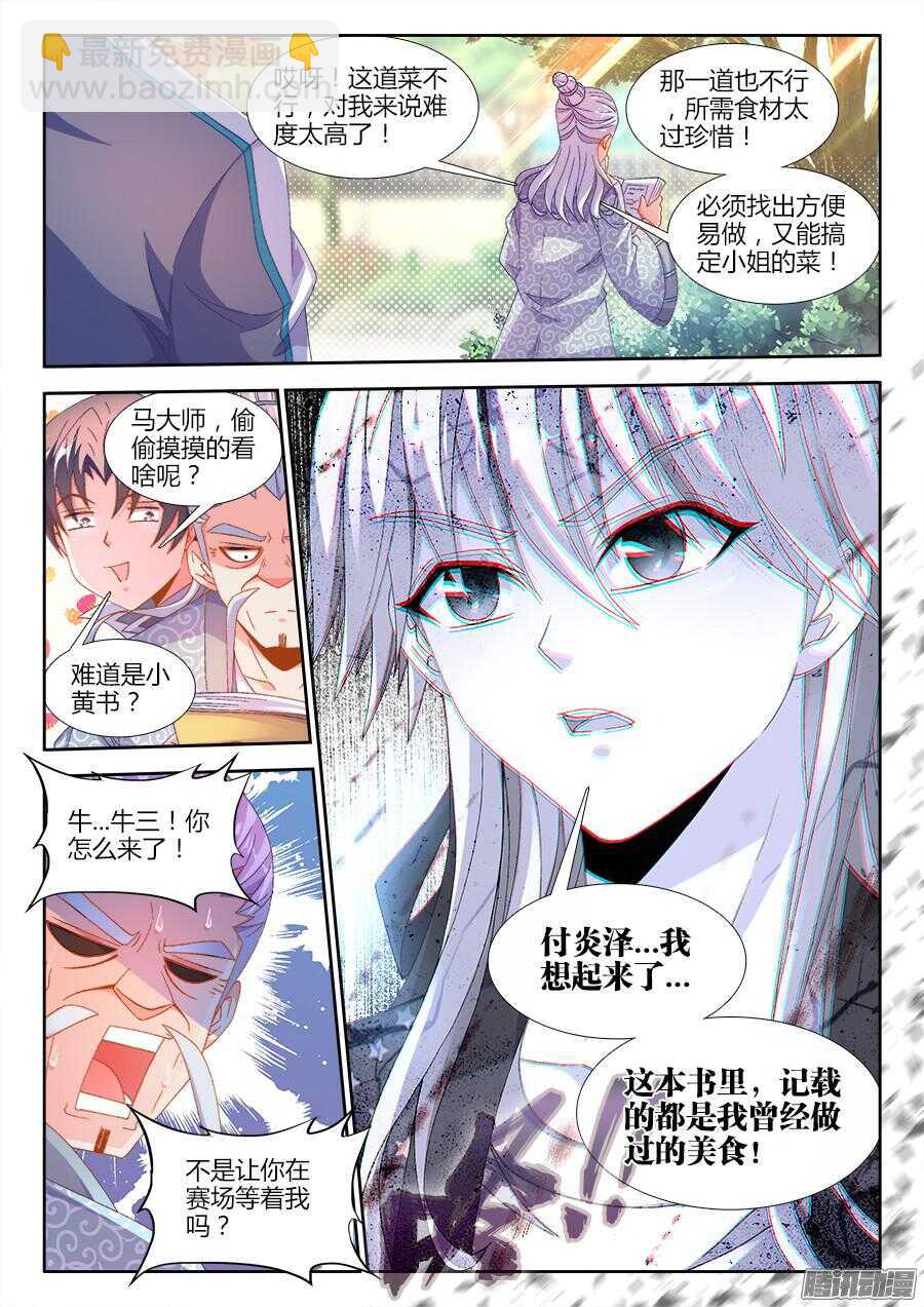 172、泰陀出动！-第172话
