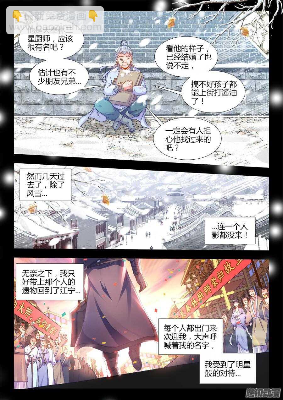 172、泰陀出动！-第172话