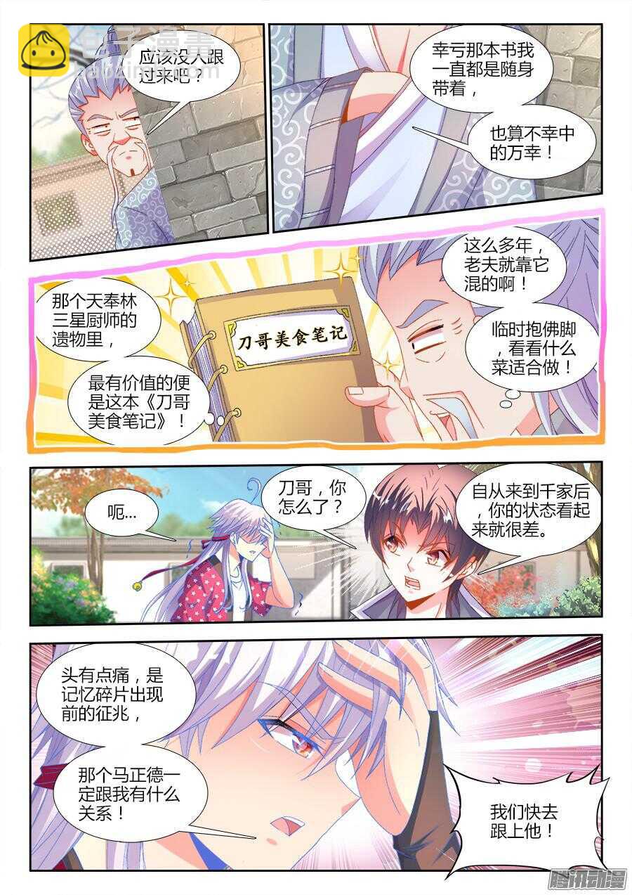 172、泰陀出动！-第172话