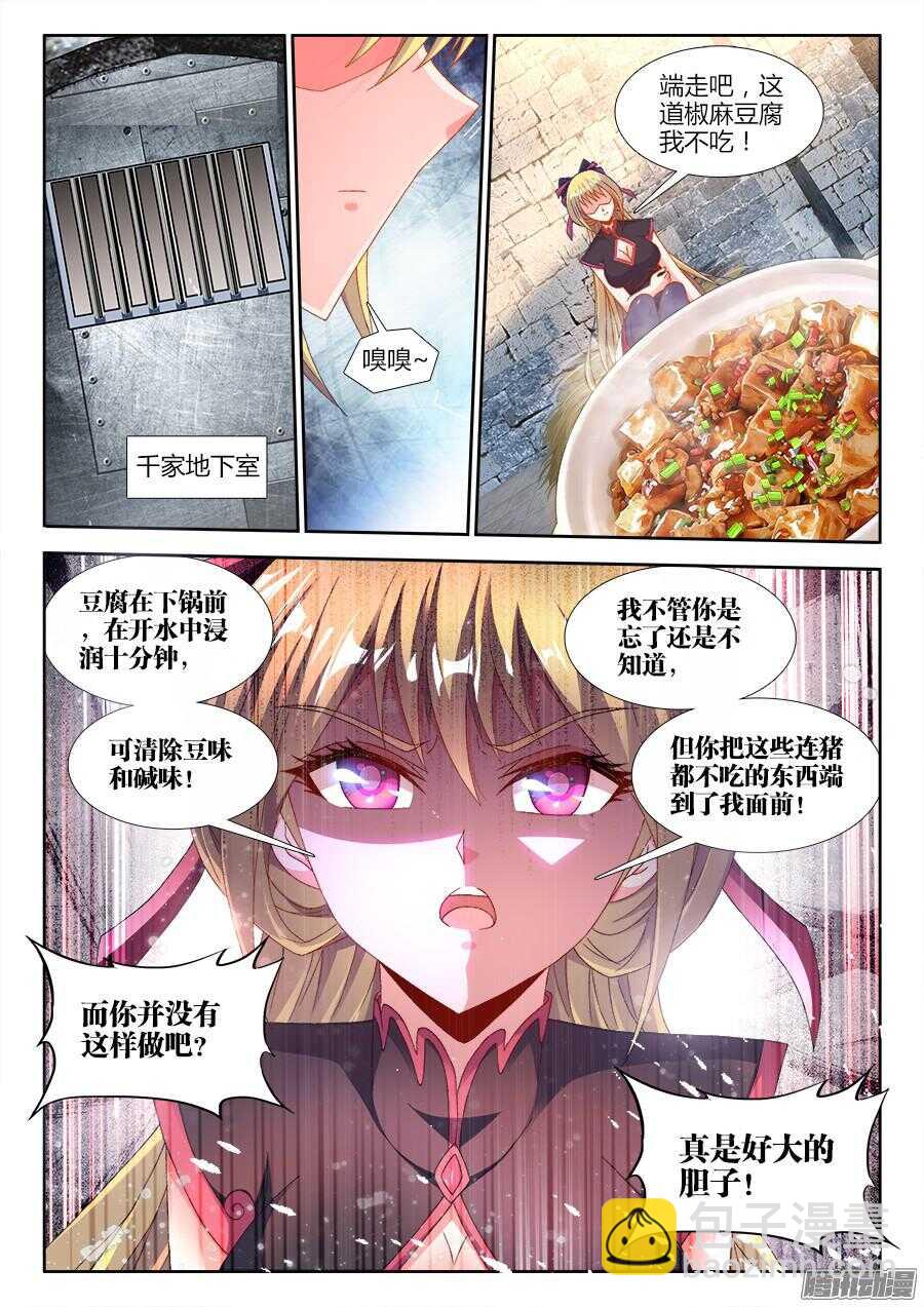 172、泰陀出动！-第172话